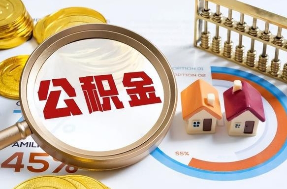 公积金一个月扣多少钱-丰城公积金代办平台